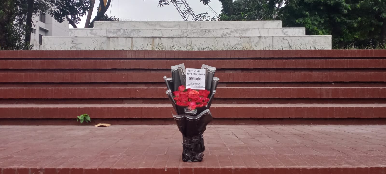 ৩০শে জুন ২০২৬ মঙ্গলবার জাতীয় কবি কাজী নজরুল ইসলামের সমাধিসৌধে বাঁশরী - একটি নজরুল চর্চা কেন্দ্র'র শ্রদ্ধাঞ্জলি নিবেদনের ৩৮১৬তম দিনের দৃশ্য।